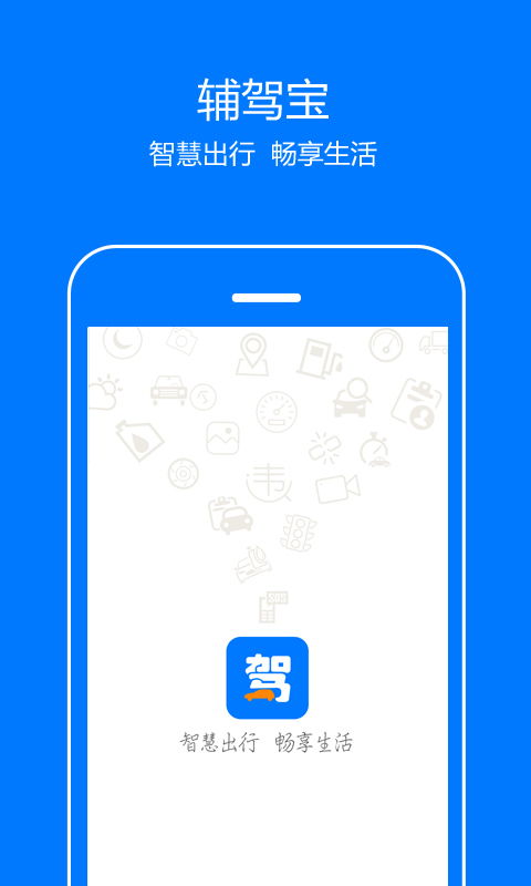 輔駕寶安卓版下載指南 獲取v1.5.3最新手機(jī)版，享受便捷駕培服務(wù)